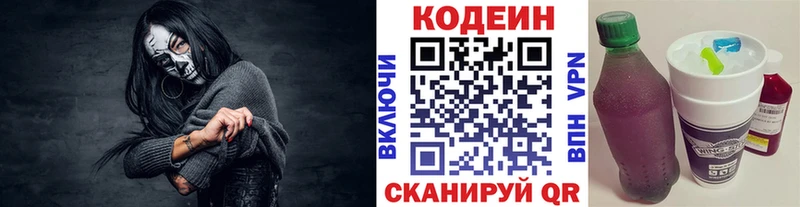 Кодеин напиток Lean (лин)  цены наркотик  Жуков 